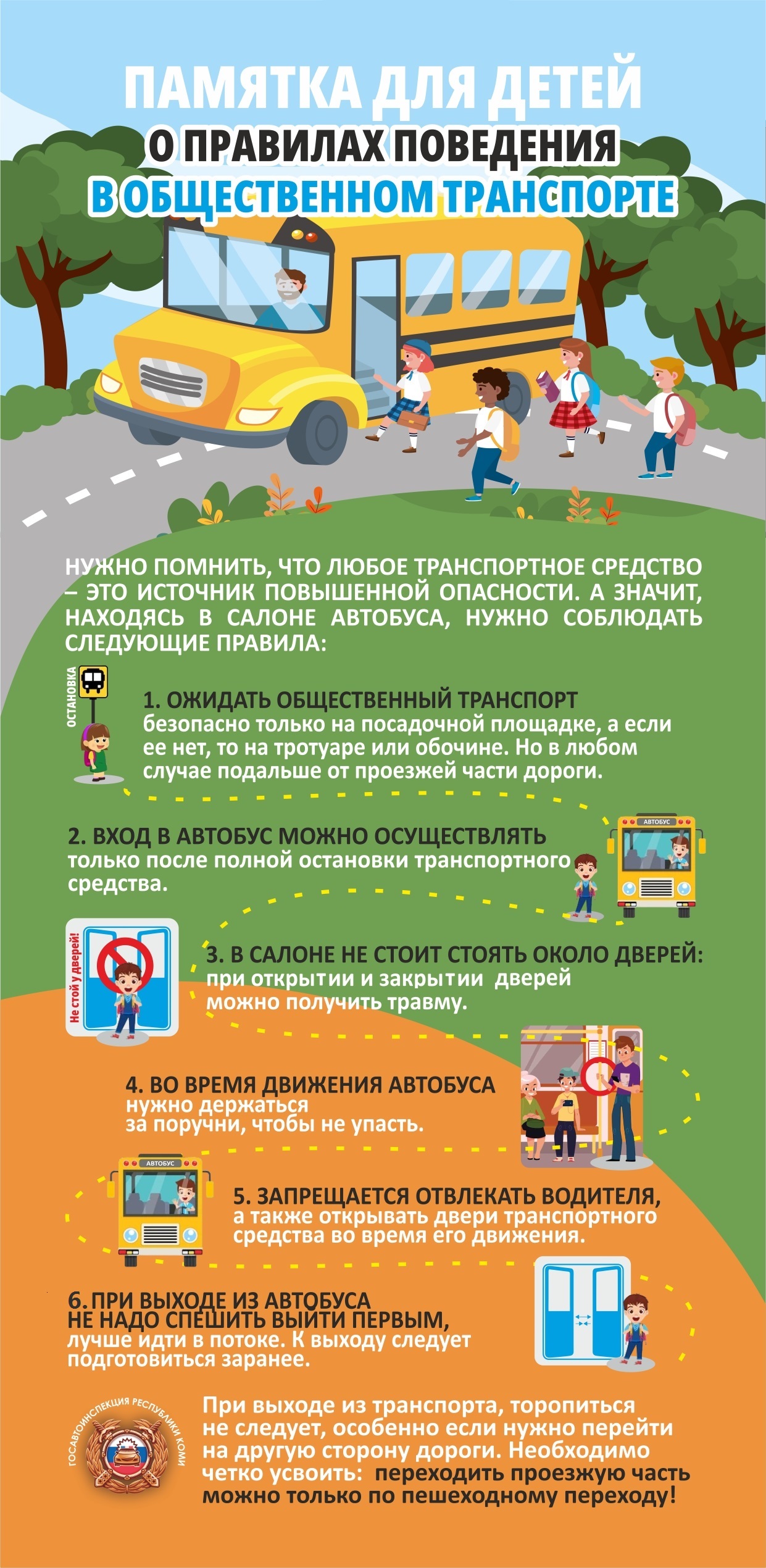 о правилах поведения в общественном транспорте.